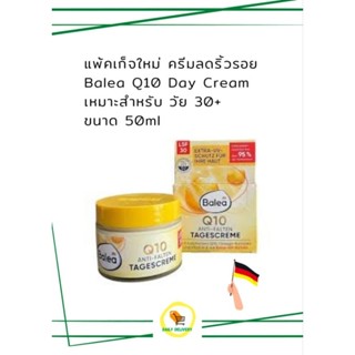 Balea Q10 Day​Cream ครีมกลางวัน​ เหมาะสำหรับ​ วัย​ 30 -​50