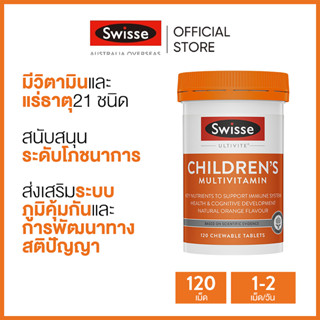 Swisse Ultivite Childrens Multivitamin อาหารเสริมมัลติวิตามิน สำหรับเด็ก 120 เม็ดเคี้ยว (วันหมดอายุ:03/2025) [ระยะเวลาส่ง: 5-10 วัน]