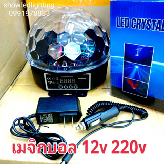 ไฟดิ้สโก้เธค Magic Ball UFO Light DMX 12V-220v เมจิกบอลดิสโก้ มีรีโมทคอนโทรล ไฟเลเซอร์