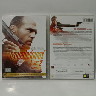 Media Play Transporter, The+Transporter 2/ เดอะ ทรานสปอร์ตเตอร์ ขนระห่ำไปบี้นรก+ทรานสปอร์ตเตอร์ 2 ภารกิจฮึด...เฆี่ยนนรก