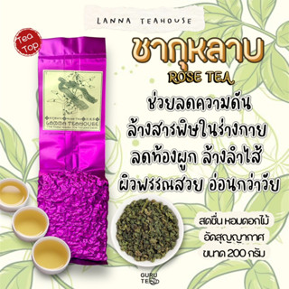 🍀 ชากุหลาบ ♊️ ตรา Lanna Teahouse 🍀 ยอดคู่ 3 🍀 ขนาด 200 กรัม 🍀 Rose Tea 🍀