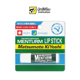 MKB MENTURM LIP STICK MENTHOL 4 g เอ็มเคบีเมนทรัมลิปสติกเมนทอล 4กรัม