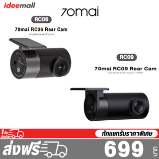 70MAI Rearview Dash Cam RC06 / Rear Camera RC09 กล้องติดรถยนต์ ด้านหลัง ความละเอียดคมชัดระดับ Full HD 1080P