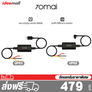70MAI Hardwire Kit Cable UP03 / UP02 Surveillance Cable บันทึก 24 ชั่วโมง