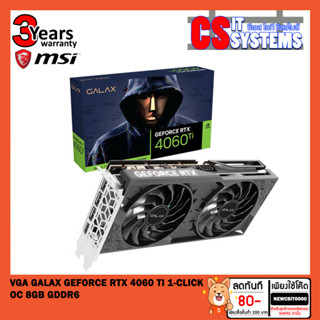 VGA (การ์ดจอ) GALAX GEFORCE RTX 4060 TI 1-CLICK OC 8GB GDDR6