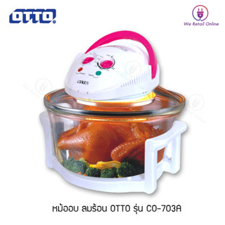 หม้ออบลมร้อน รุ่น C0-703A OTTO