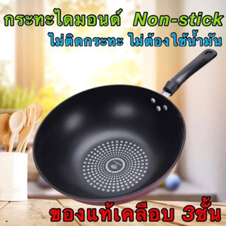 กระทะไดมอนด์ขนาด 32 ซม. ราคาไม่แพง ใช้ได้กับทุกเตา