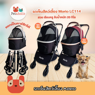 Morio รถเข็นสัตว์เลี้ยง รุ่น luxury (LC114) รถเข็นสุนัข รถเข็นแมว (รับน้ำหนักได้ถึง 20 กิโลกรัม) Pet Stroller