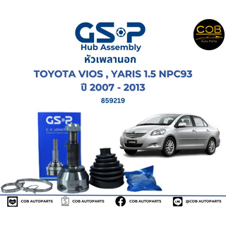 GSP (1 ตัว) หัวเพลานอก Toyota Vios NCP93 ปี08-14 / หัวเพลา วีออส / 859206