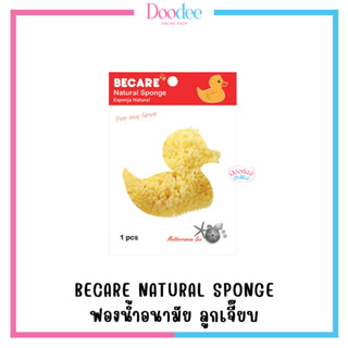 BECARE NATURAL SPONGE ลูกเจี๊ยบฟองน้ำอนามัย ลูกใหญ่ ถนอมผิว [1ชิ้น]