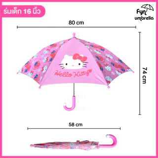 ร่มคิตตี้ Hello kitty ร่มเด็ก 16 นิ้ว UV ลิขสิทธิ์แท้ 100%