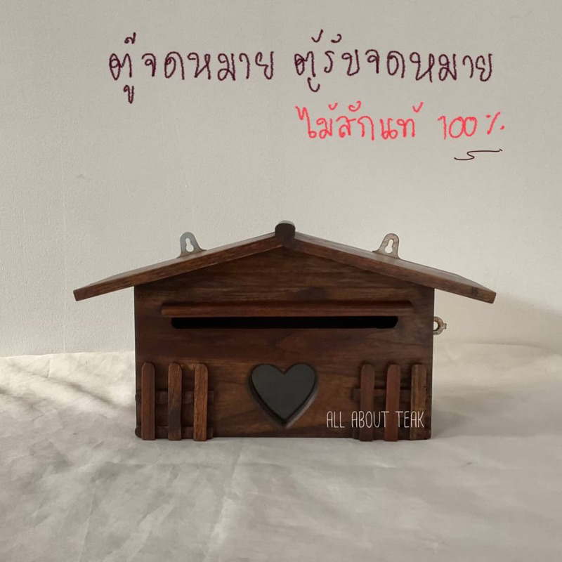 ตู้รับจดหมาย ตู้จดหมาย ตู้จดหมายไม้สัก