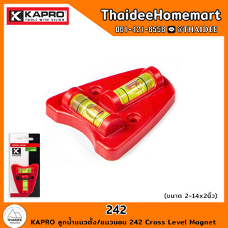 KAPRO ลูกน้ำแนวตั้ง/แนวนอน 242 Cross Level Magnet