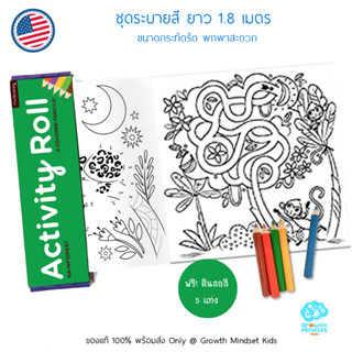 GM Kids (ของแท้ USA พร้อมส่ง 4 - 7 ขวบ) ชุดกระดาษระบายสี สัตว์ Coloring Activity Roll Rainforest (Mudpuppy)