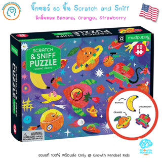 GM Kids (ของแท้ USA พร้อมส่ง 4 - 8 ขวบ) จิ๊กซอว์ 60ชิ้น Scratch and Sniff 60 pieces Jigsaw Puzzle Cosmic Fruits Mudpuppy