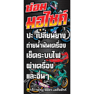 ป้ายไวนิล ป้ายไวนิลซ่อมรถ ป้ายแต่งรถ มอเตอร์ไซค์
