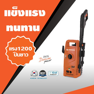 DAEWOO รุ่น DAX100-1200 เครื่องฉีดน้ำ แรงดันสูง 1200W 100Bar พร้อมอุปกรณ์