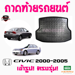 ซูเปอร์ซิ่ง ถาดท้ายรถยนต์  HONDA ** CIVIC **   ถาดท้ายอเนกประสงค์ ถาดวางของท้ายรถ ถาดท้ายรถ ฮอนด้า ซีวิค