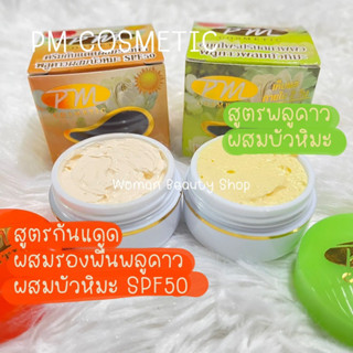 (1 กล่อง) ครีมพลูคาว ผสมบัวหิมะ PM Cosmetic พีเอ็ม คอสเมติก ของแท้ ขนาด 7 กรัม สมุนไพรปรับสภาพผิวพลูคาวผสมบัวหิมะ