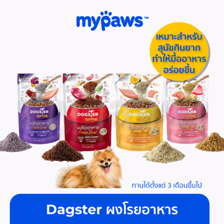 [🔥พร้อมส่ง] My Paws Dogster Topping ผงโรยอาหารสำหรับสุนัขแบรนด์ Dogster