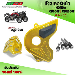 บังสเตอร์หน้า HONDA CBR650F CB650F ตรงรุ่น ปี 14 - 20 ของแต่ง CB650 อะไหล่แต่ง CNC แท้ พร้อมชุดน็อตติดตั้งสินค้า 🛒🙏