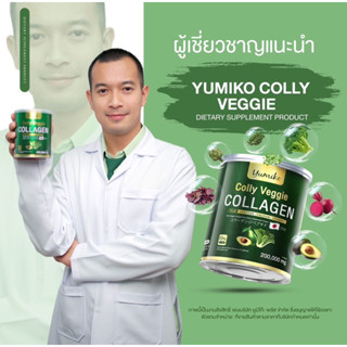 ✅ 🇯🇵🇯🇵 โปร 1 แถม 1 ✅ 🍏Yumiko CollyVeggiecollagen🍏ยูมิโกะ คอลลาเจนผัก ขนาด 200,000MG พร้อมส่ง ฟรีทั่วประเทศ