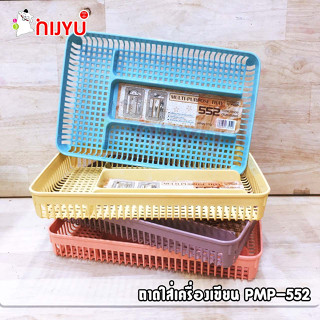 ถาดเครื่องเขียน 4 ช่อง PMP-552 Multi Purpose Tray