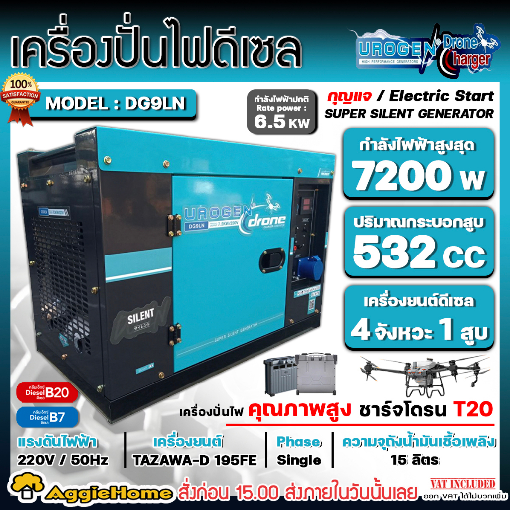 UROGEN เครื่องปั่นไฟ ดีเซล รุ่น DG9LN (220V.) 7200วัตต์ / 16 HP/ เครื่องยนต์ 4จังหวะ / 1สูบ (กุญแจสต