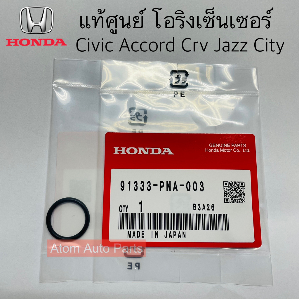 แท้ศูนย์ โอริงเซ็นเซอร์ CIVIC FD,FB,FC,ACCORD,CRV,CITY,JAZZ  รหัส.91333-PNA-003 ขนาด 15x1.9