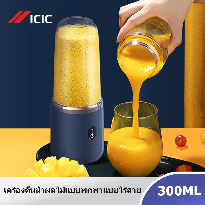 ICIC เครื่องปั่นน้ําผลไม้ Juicer Blender เครื่องปั่นพกพา