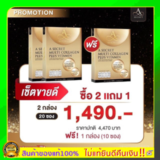 แท้ ส่งฟรี (2แถม1)A Secret Multi Collagen Plus Vitamin คอลลาเจนพี่เอ เทโลเมียร์ คอลลาเจน รสลิ้นจี่ไม่คาว