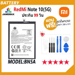 JAMEMAX แบตเตอรี่ RedMi Note 10(5G) Battery Model BN5A ฟรีชุดไขควง hot!!!