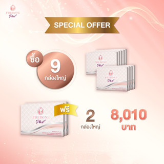 Pherone Plus+ ฟีโรเน่พลัส กล่องใหญ่ 30 แคปซูล 9 กล่อง แถมฟรี กล่องใหญ่ 30 แคปซูล 2 กล่อง