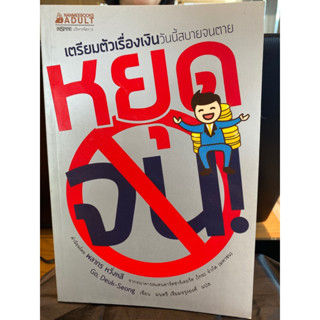 หยุดจน! เตรียมตัวเรื่องเงินวันนีัสบายจนตาย