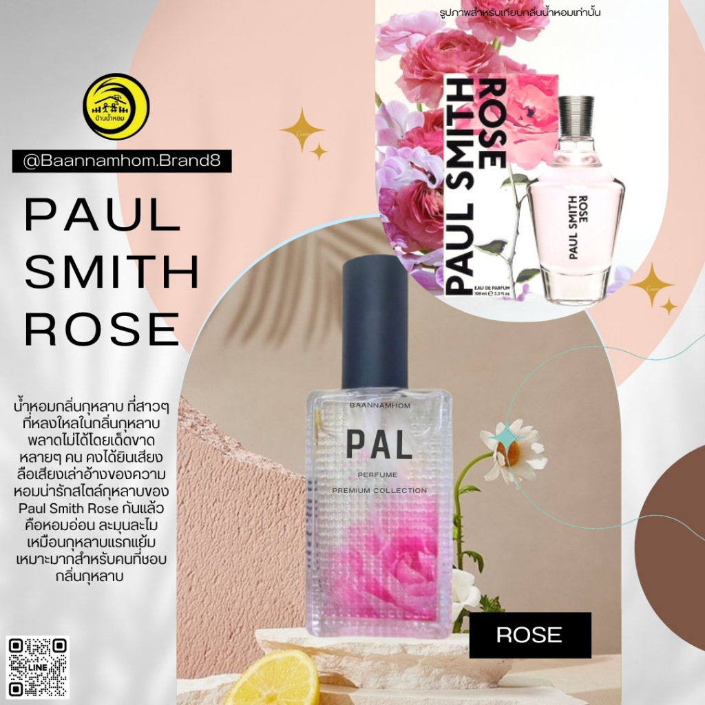 ✨น้ำหอมพรีเมี่ยม✨กลิ่น PAL เทียบเคียง กลิ่น PAUL SMITH ROSE