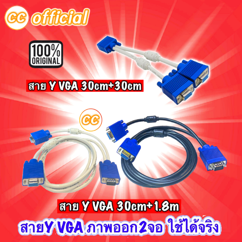 แท้100% สาย Y VGA 1:2 Y VGA Cable สายสีขาว 1 คอมออก 2 จอ หัว VGA Splitter Cable 1ออก2 จอ RGB #CC