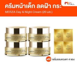 MERZA Day &amp; Night Cream ลิฟท์ แอนด์ เฟิร์ม แอนตี้-เมลาสม่า ครีมหน้าเด็ก สินค้าของแท้ 100% จาก MV Mall