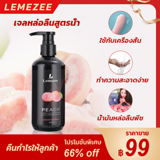 LEMEZEE เจลหล่อลื่น  สารหล่อลื่น รสพีช 300ML ฟรุ๊ตตี้ เจลหล่อลื่นผู้หญิง เจลหล่อลื่นกระตุ้นความรู้สึกผู้หญิง