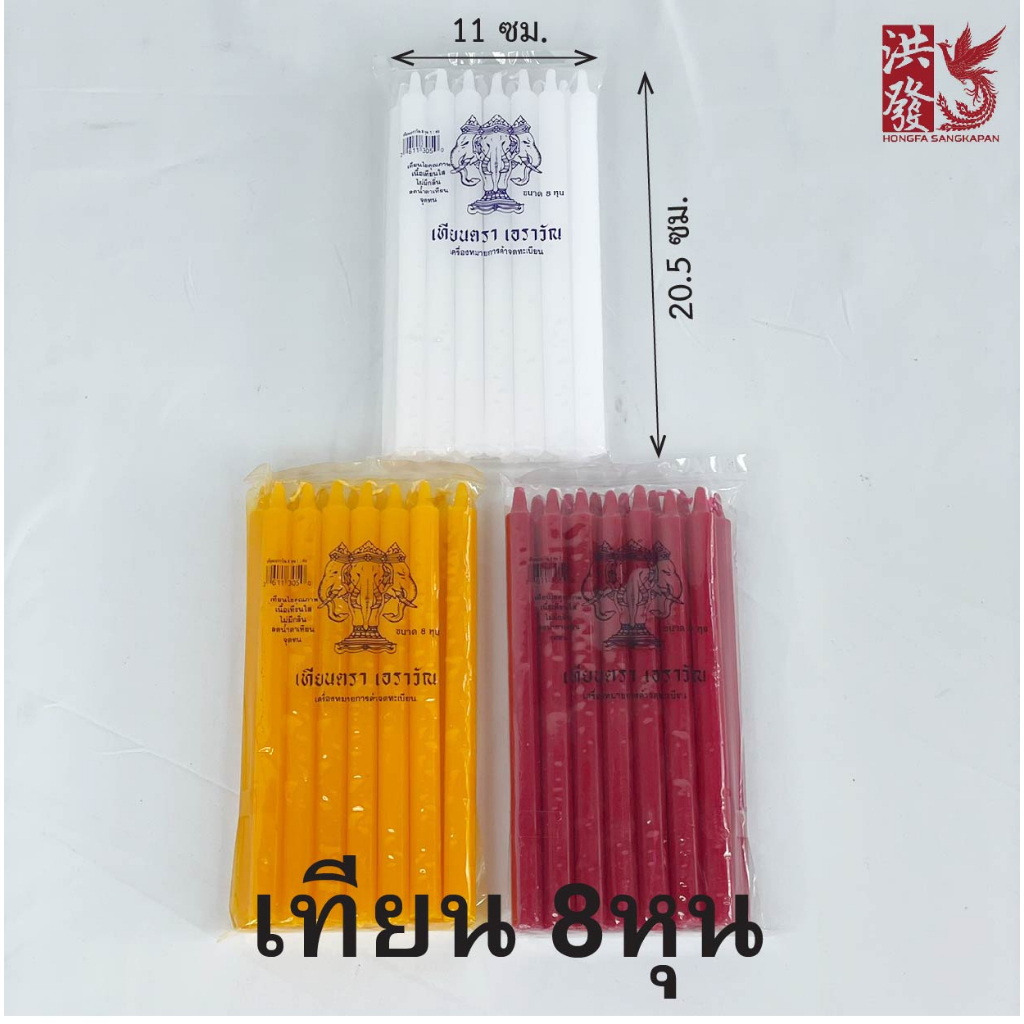 เทียน 3/4/5/6/8 หุน (ราคา1ห่อ) ตราเอราวัณ  เทียนคุณภาพ เนื้อเทียนใส ไม่มีกลิ่น ✨#ไหว้พระ #บูชาเทพ #ไปวัด #เวียนเทียน ราคา ถูกที่สุด ดีลบีเคเค แกลเลอรีภาพที่ 6