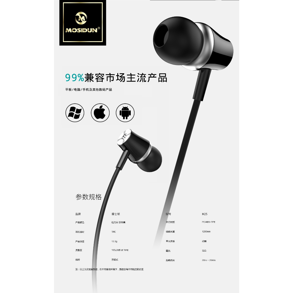 Mosidun M25 แจ็คกลม3.5MM ไมโครโฟนในตัวหูฟังควบคุมระดับเสียงหูฟังพร้อมไมโครโฟนหูฟังคุณภาพเสียงที่ดี