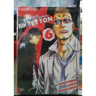 Worst Gaiden Mr.Zetton เล่ม 1 - 6 ยังไม่จบ