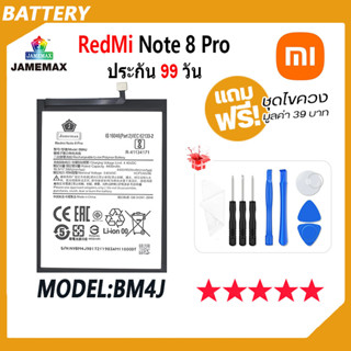 JAMEMAX แบตเตอรี่ Xiaomi RedMi Note 8 Pro Battery Model BM4J ฟรีชุดไขควง hot!!!