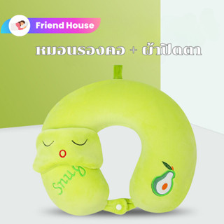 Friend house  หมอนรองคอ พร้อมผ้าปิดตา มีลายการ์ตูน หมอนรองศีรษะรูปตัวยู พกพาสะดวก