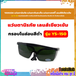 YS-150  สีเขียวเข้ม แว่นตากันสะเก็ด YAMADA