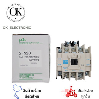 S-N20 แมกเนติกคอนแทคเตอร์ 32A ไฟ220V