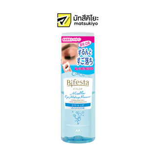 Bifesta Cleansing Liquid Eye Make Up Remover 145ml. บิเฟสต้าเคลนซิ่งอายลิควิดรีมูฟเวอร์ 145มล.