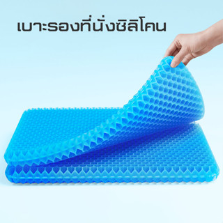 เบาะรองนั่งทำงาน เบาะเจลรังผึ้ง Polymer gel pad   เบาะเจลรองนั่ง เบาะนั่งรังผึ้ง