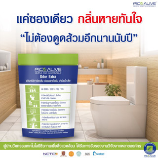 🌿Bio Max Odor Extra(1ซอง)💥จุลินทรีย์แก้ท่อตัน ส้วมเต็ม🚽กลิ่นหายใน 1 นาที♨️ไม่ต้องดูดส้วม ย่อยสลายไขมันสิ่งปฏิกูล