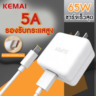 ชุดชาร์จ OPPO SUPER VOOC OPPO SUPER VOOC+หัวชาร์จ 65W ใช้กับOPPO A31 A15 RENO5 A93 A15S RENO4 A37A3S RINO5 R9S A5