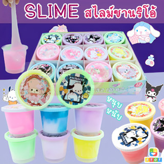 สไลม์ Sanrio Slime ซานริโอ้ สไลม์น้ำ ยืด น้ำลายเอเลี่ยน สีพาสเทล สลาม สุ่มสี